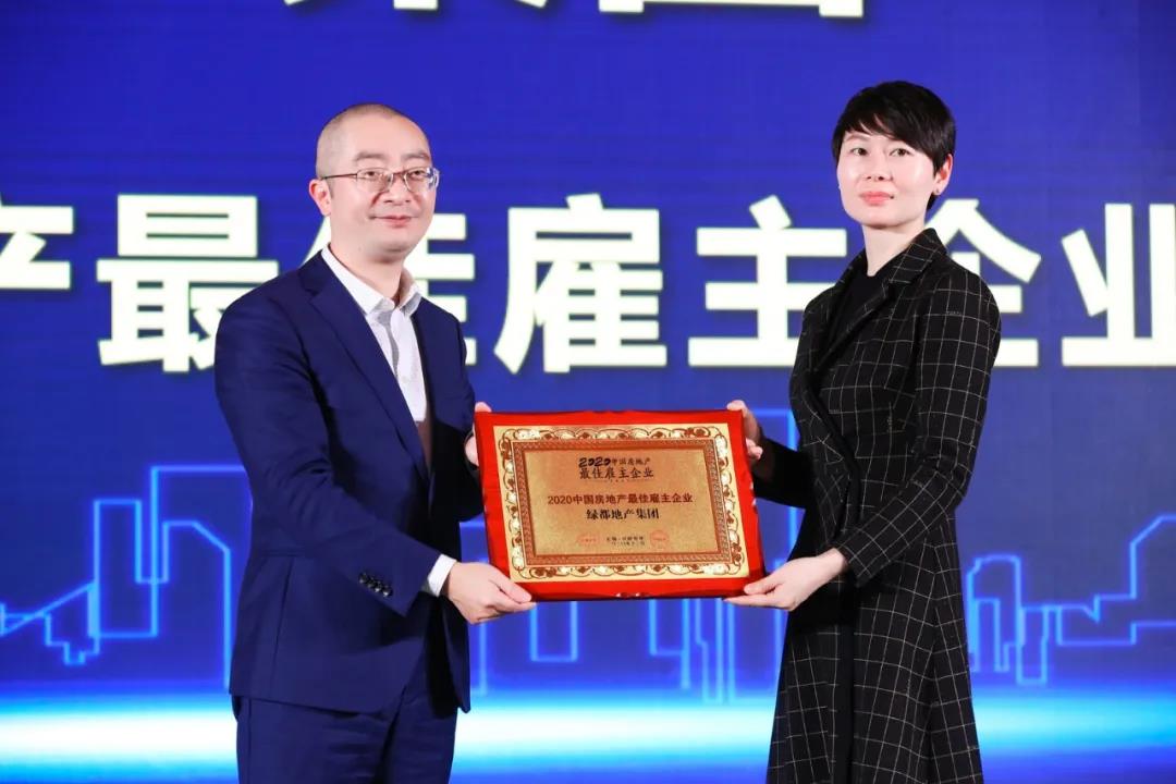 沉磅！玩彩网地产蝉联“2020中国房地产最佳雇主企业”
