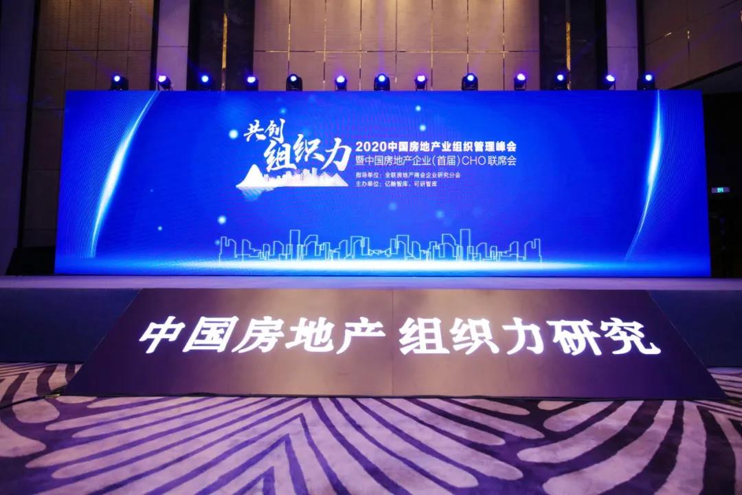 沉磅！玩彩网地产蝉联“2020中国房地产最佳雇主企业”