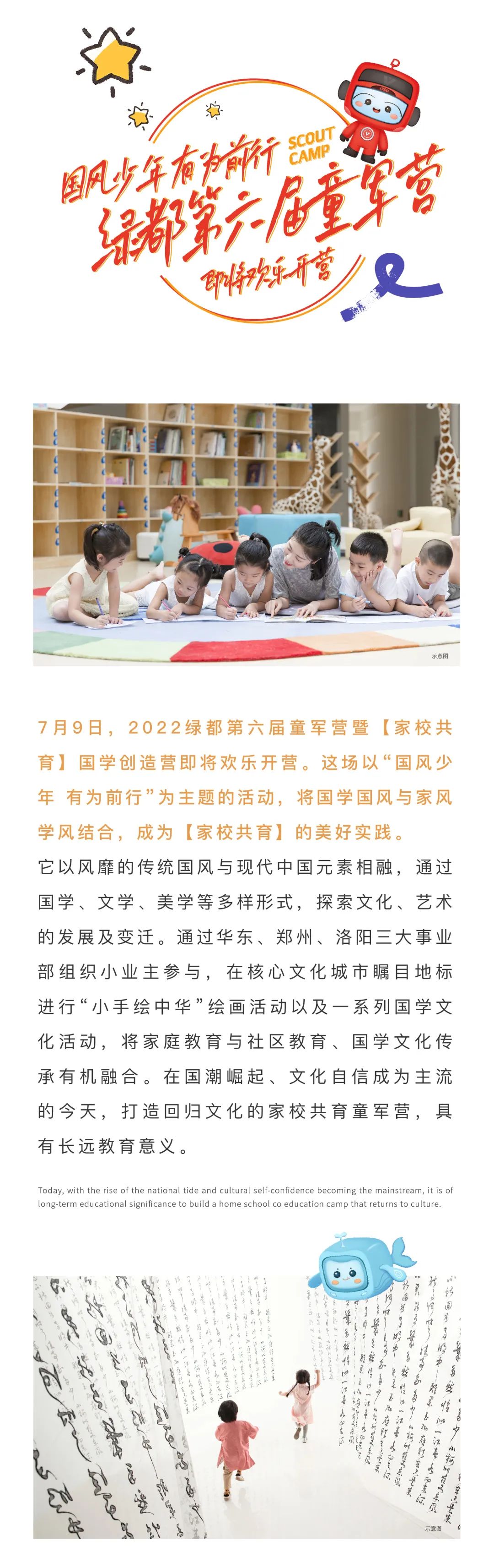 玩彩网童军营第6届来啦！国风少年·有为前行！国粹创造营即将欢涝祠幕！