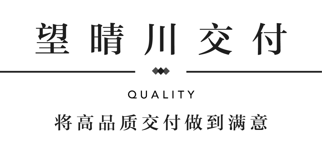 玩彩网YES交付 | 以真挚交付 兑现家的美好期许